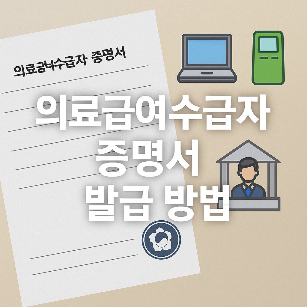 medical aid certificate thumbnail