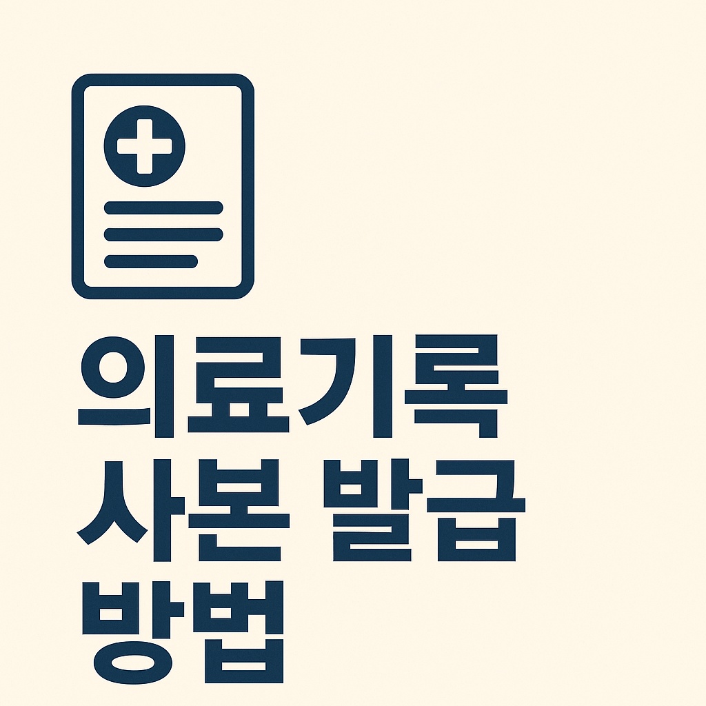 medical record copy issue