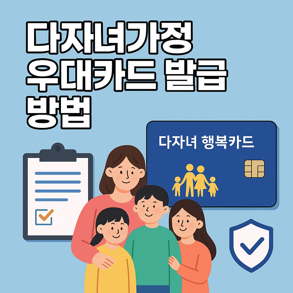 multi child family card issue