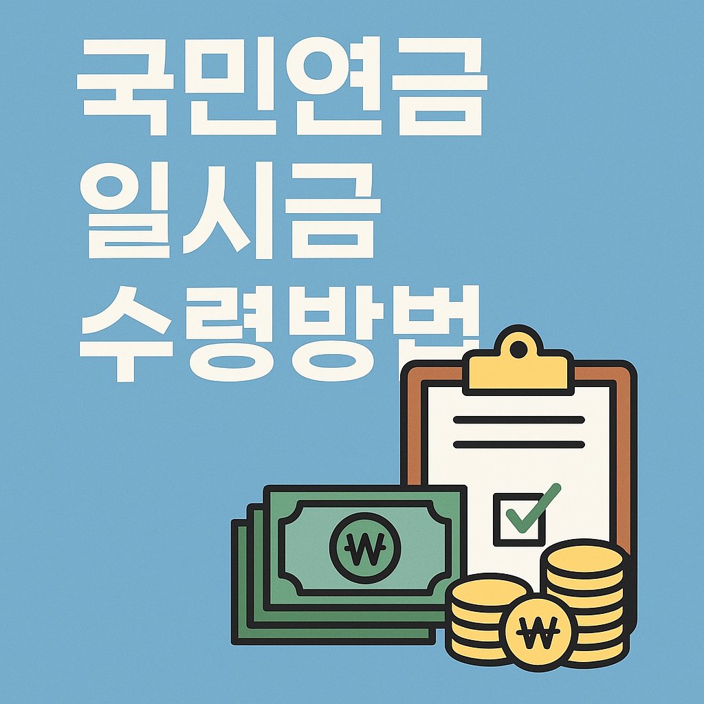 national pension lumpsum