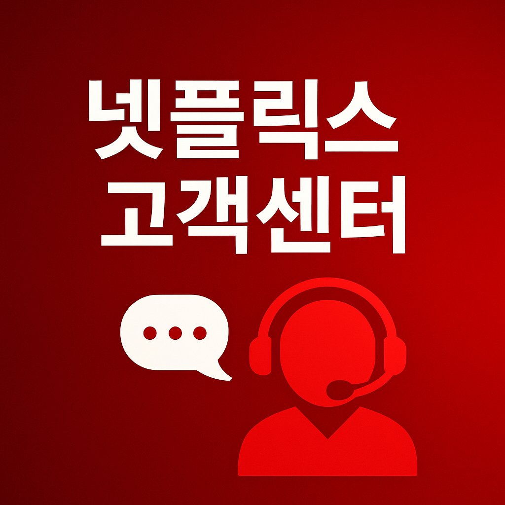 netflix customer center