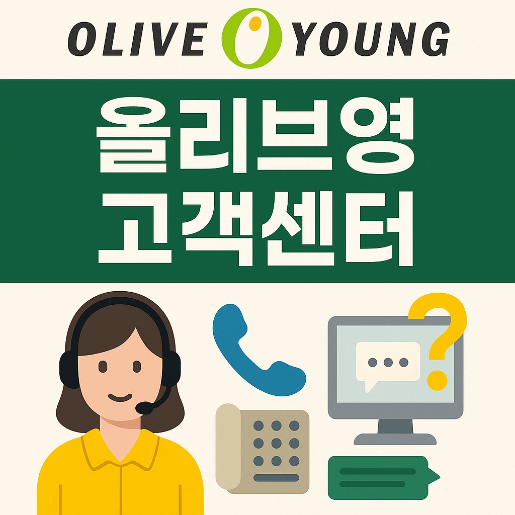 oliveyoung customer service thumbnail