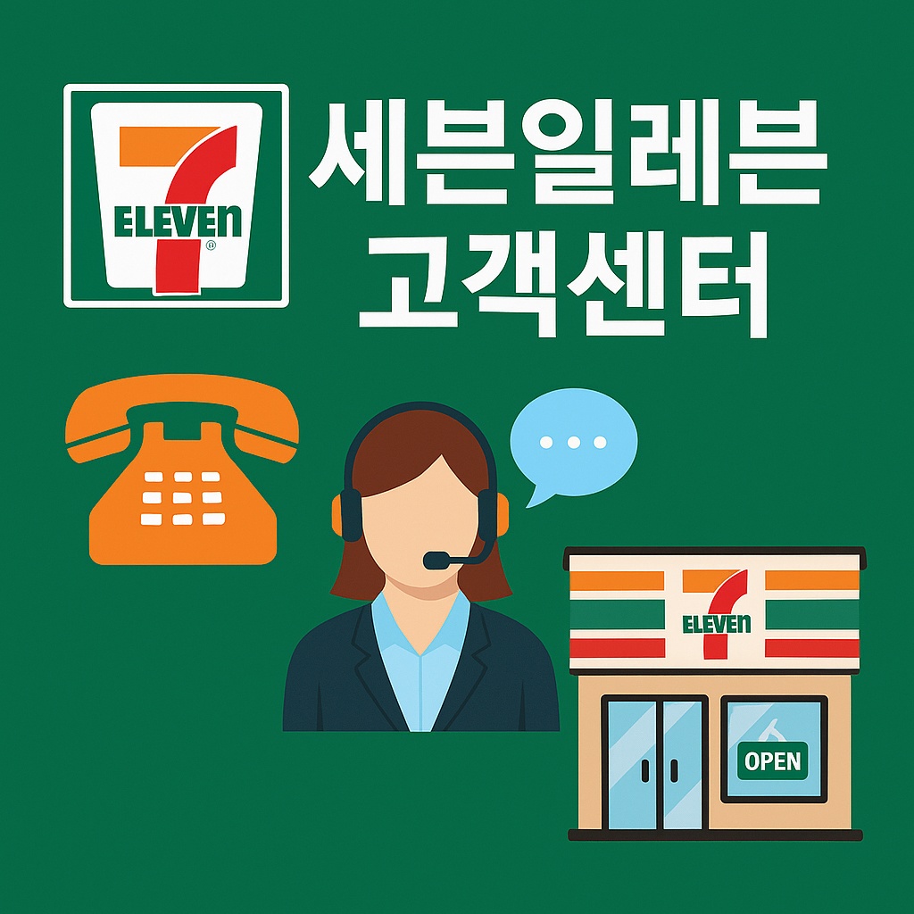 seveneleven customer center