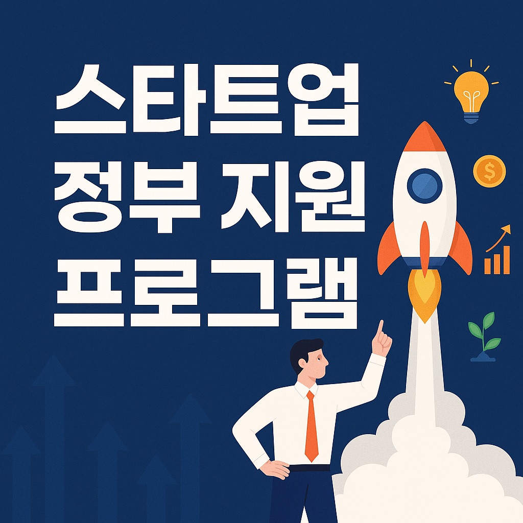 startup government support program