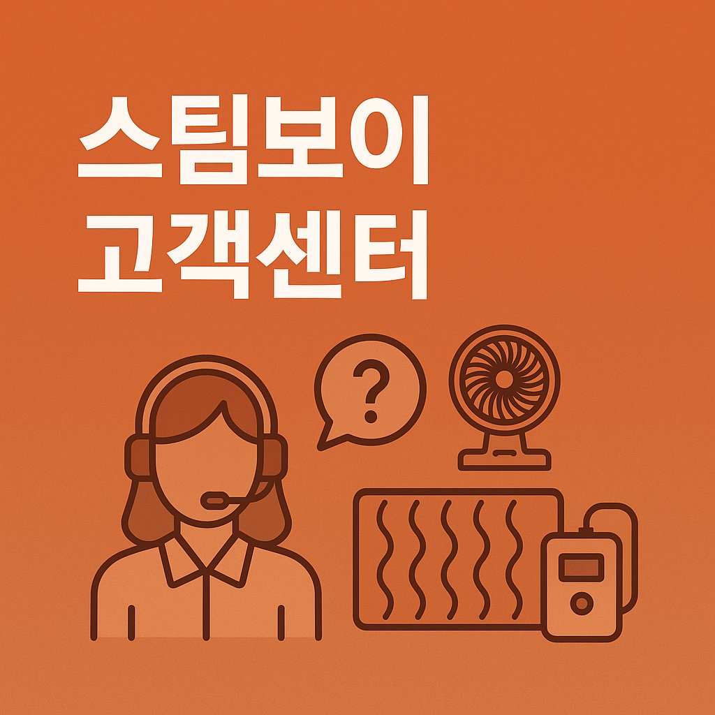 steamboy customer center thumbnail