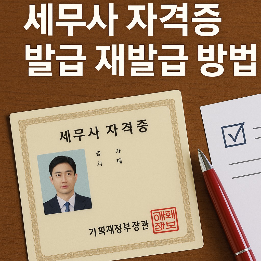 tax accountant certificate issue reissue
