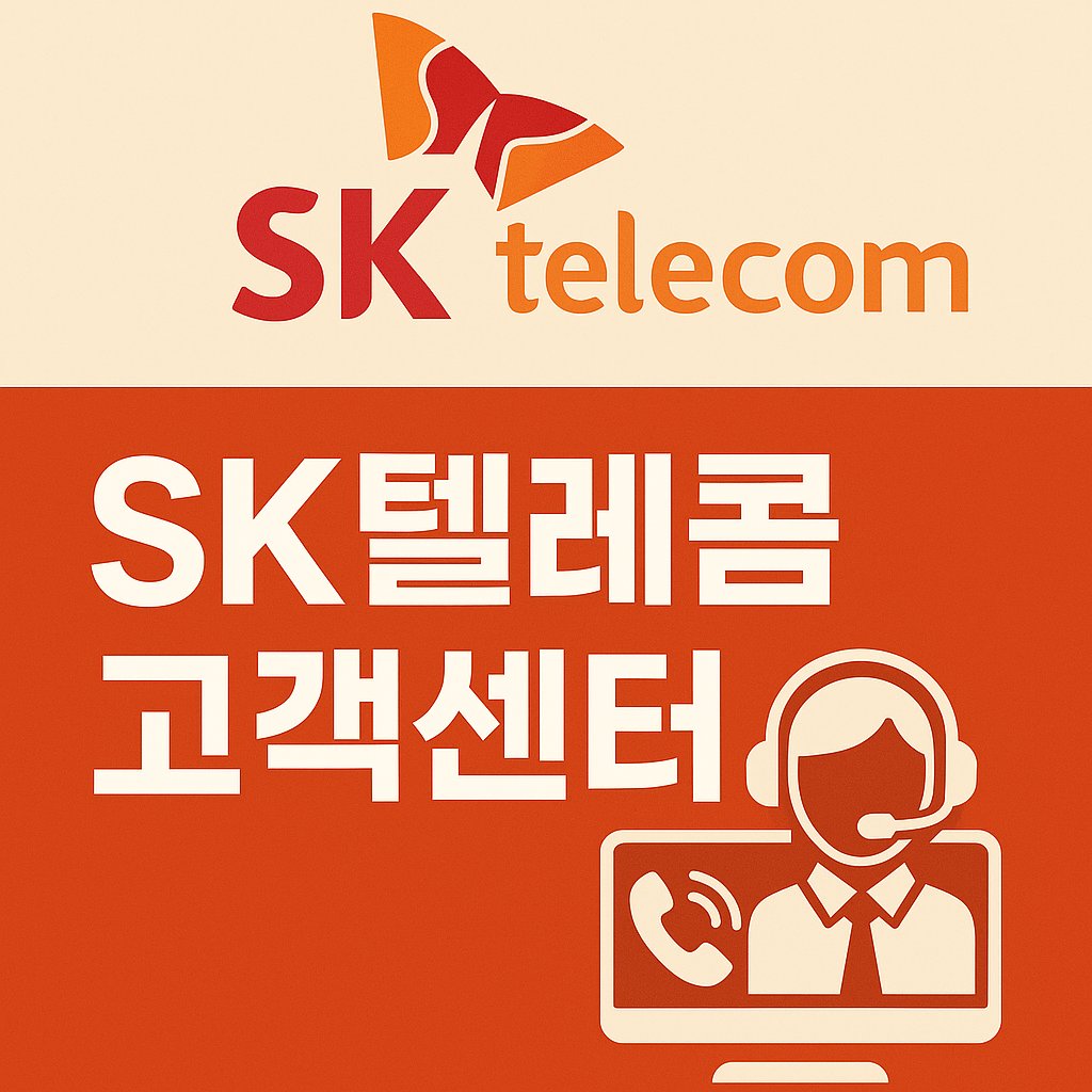 SKT customer center thumbnail