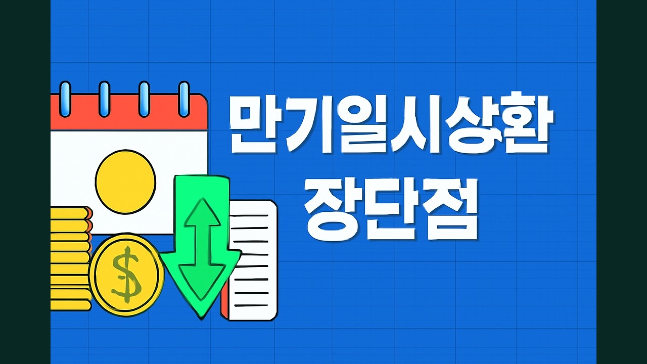 bullet loan repayment pros and cons