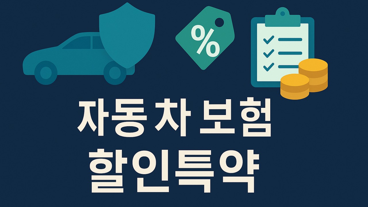 car insurance discount thumbnail