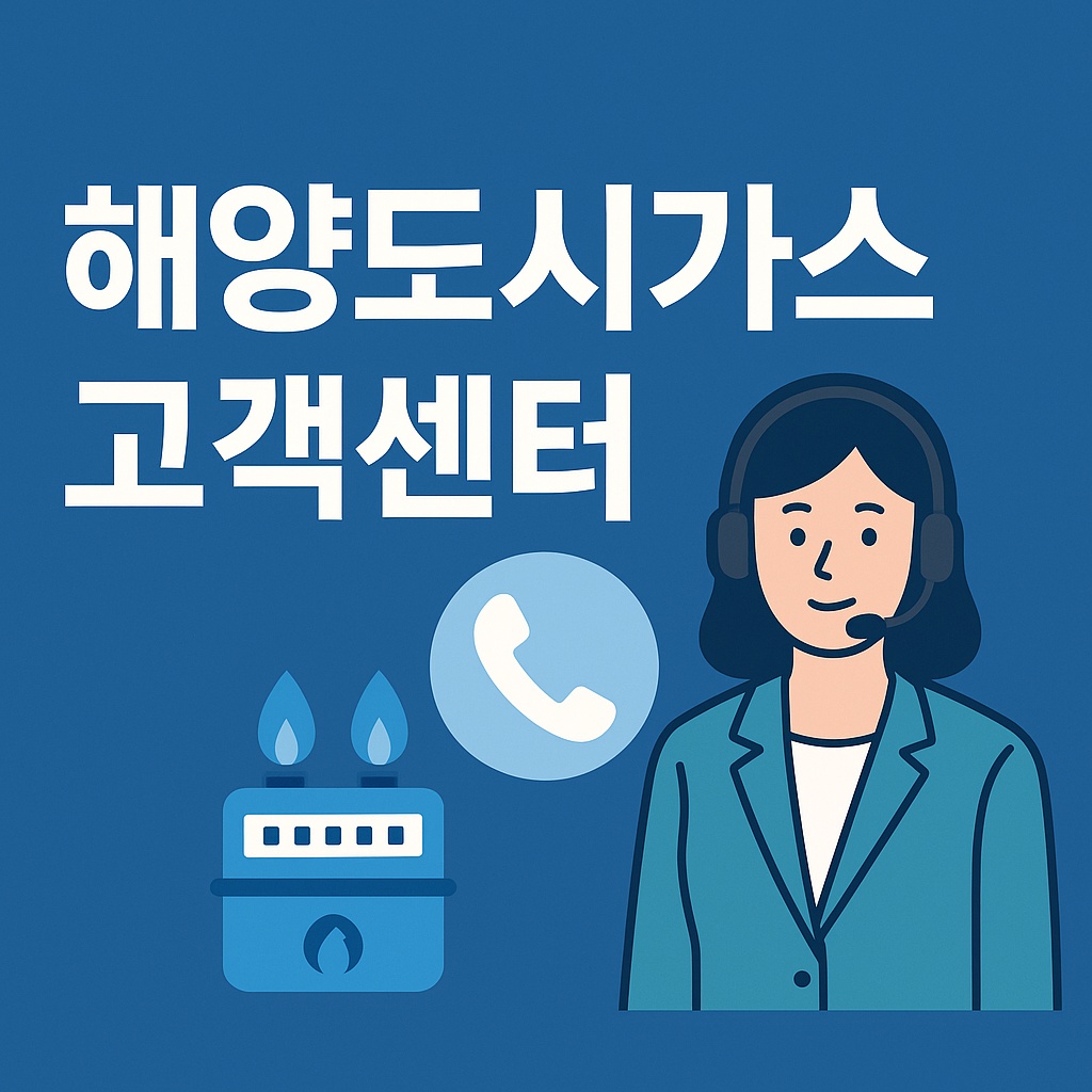 haeyang city gas customer center