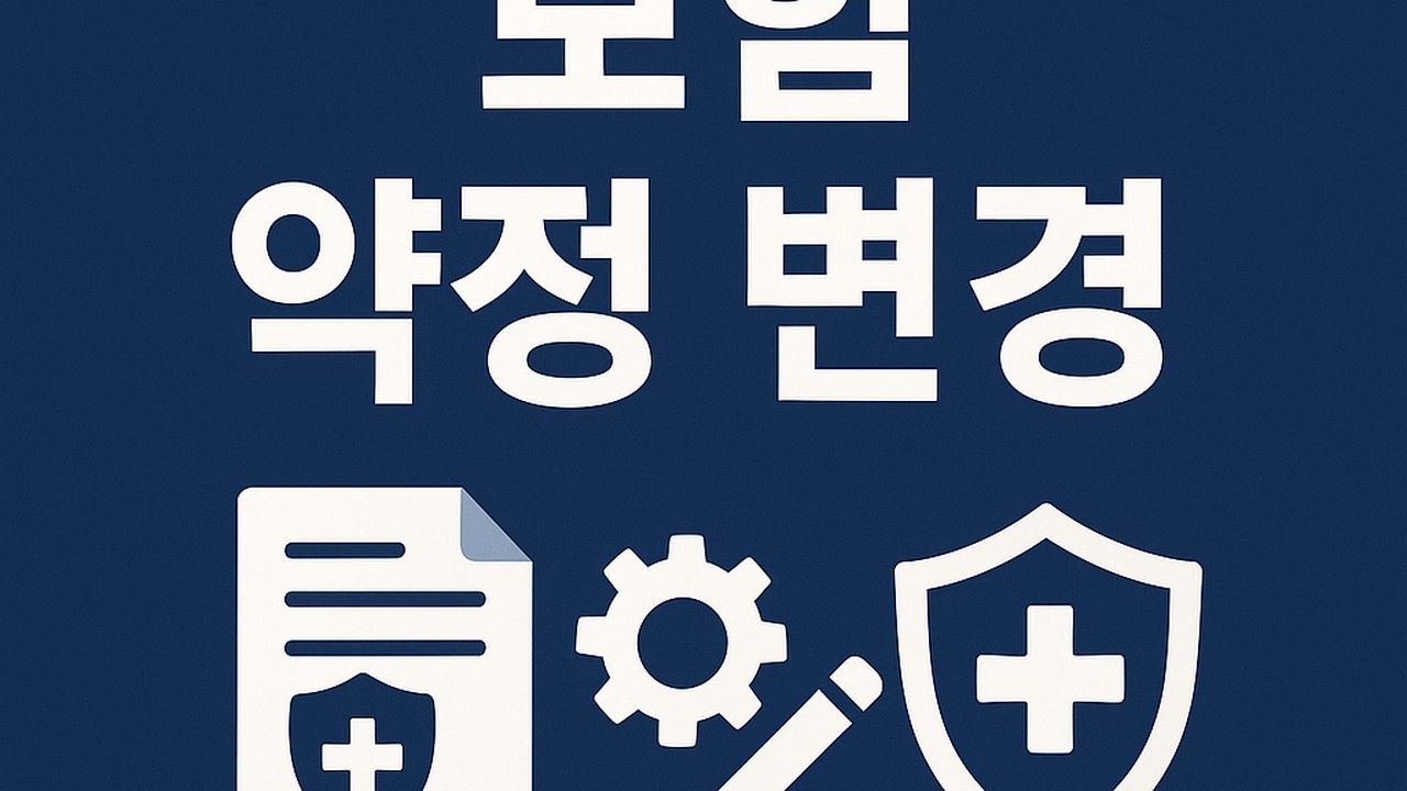 insurance policy change 1280x720