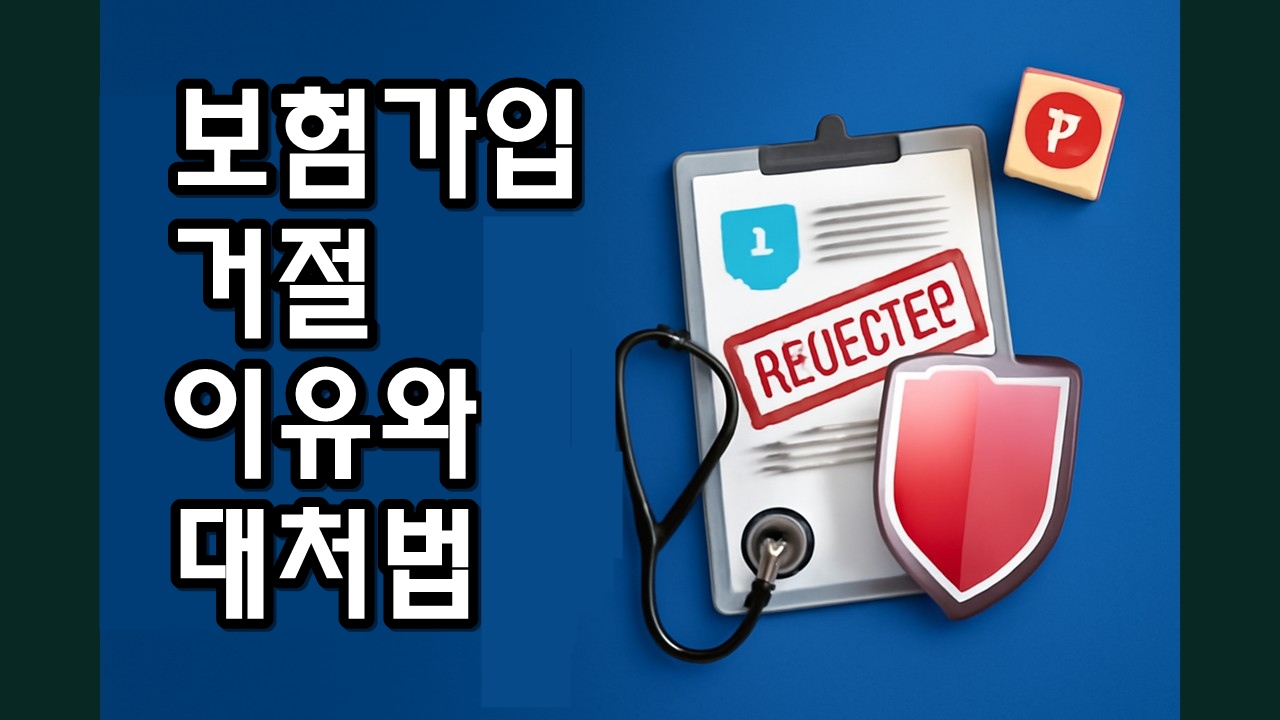 insurance rejection reasons and solutions1