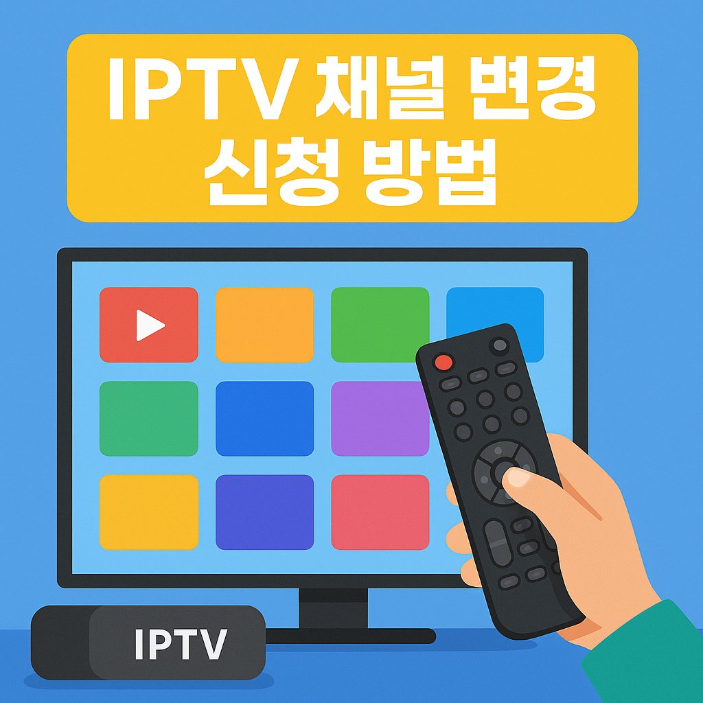 iptv channel change guide