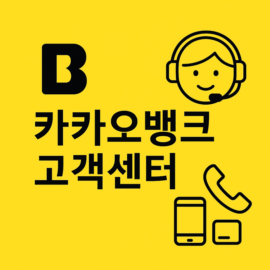 kakaobank customer center thumbnail