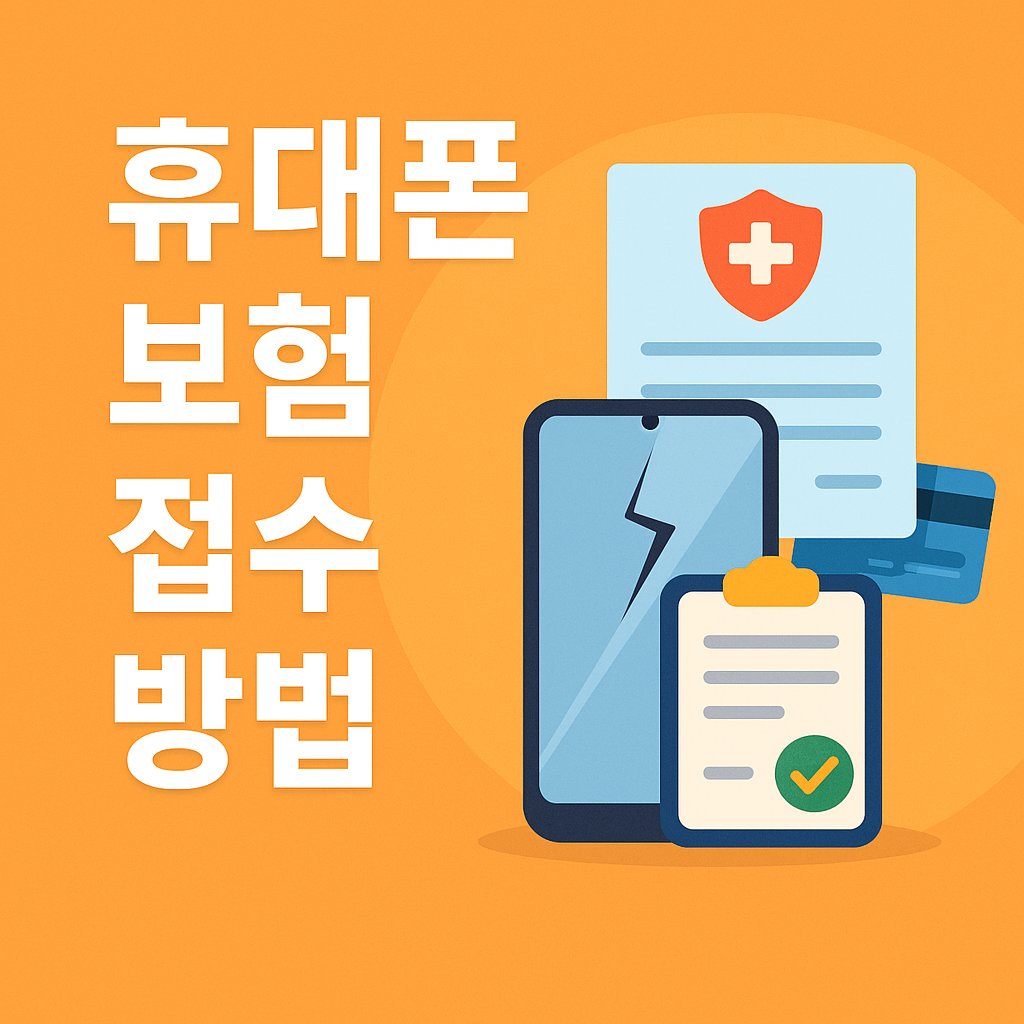 mobile insurance claim guide