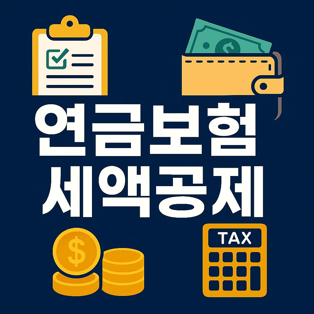 pension insurance tax deduction thumbnail