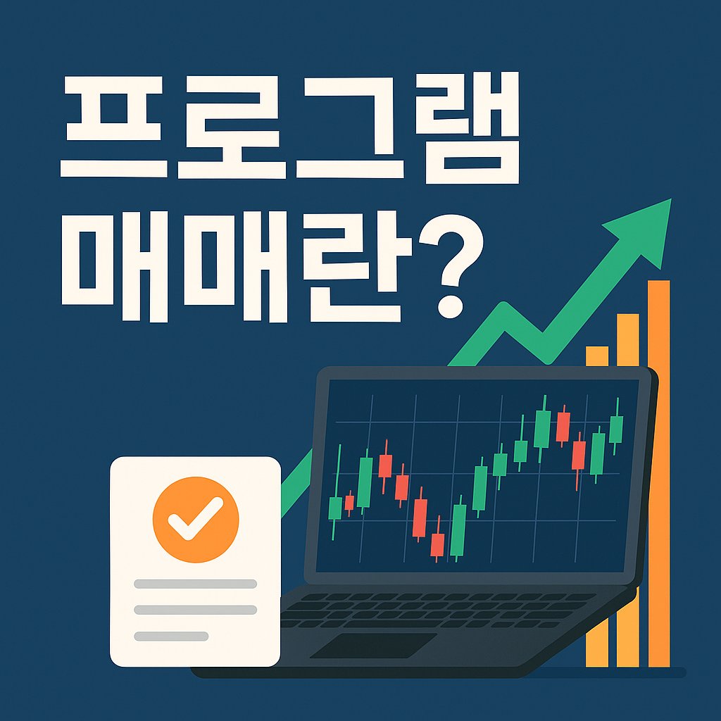program trading guide