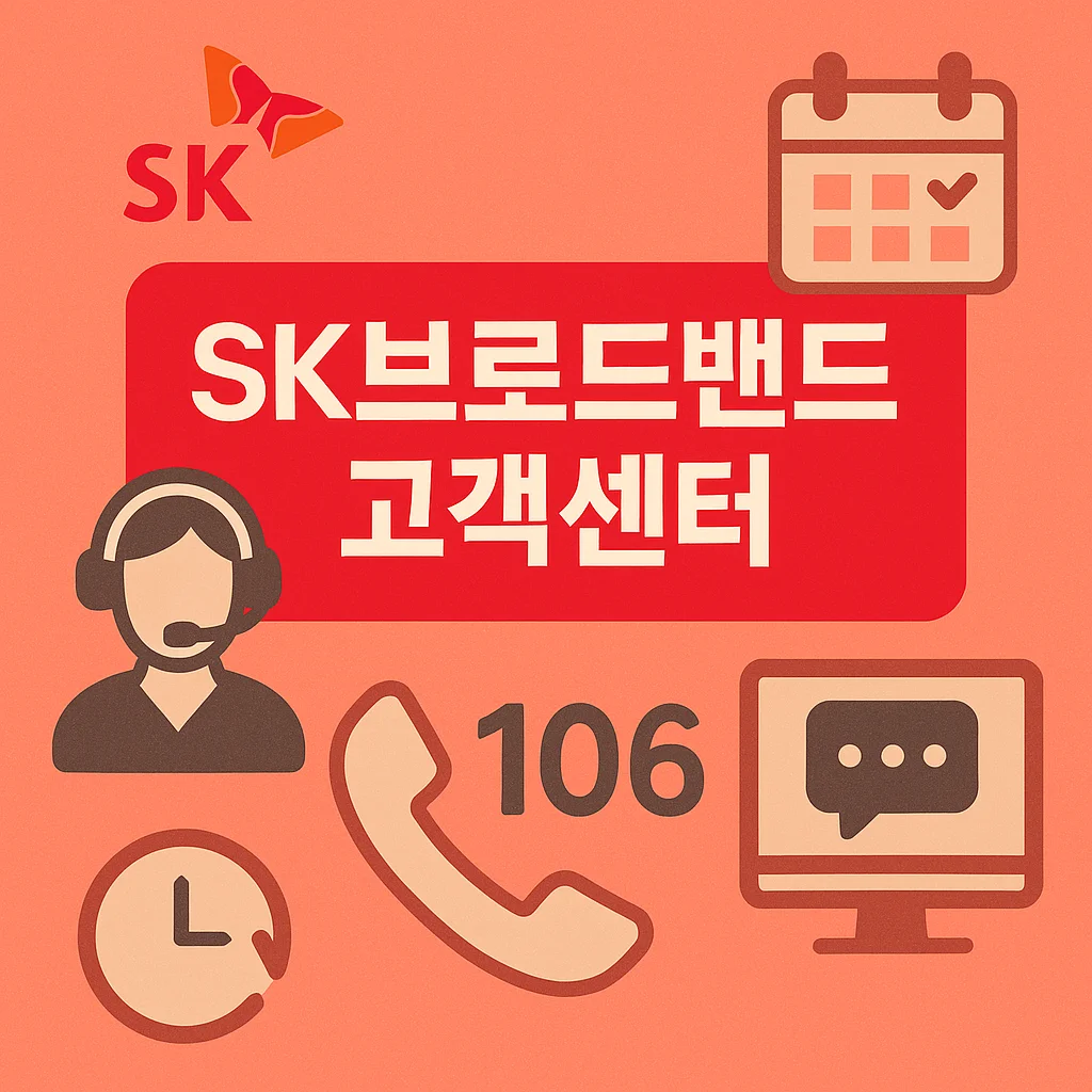 sk broadband customer service thumbnail