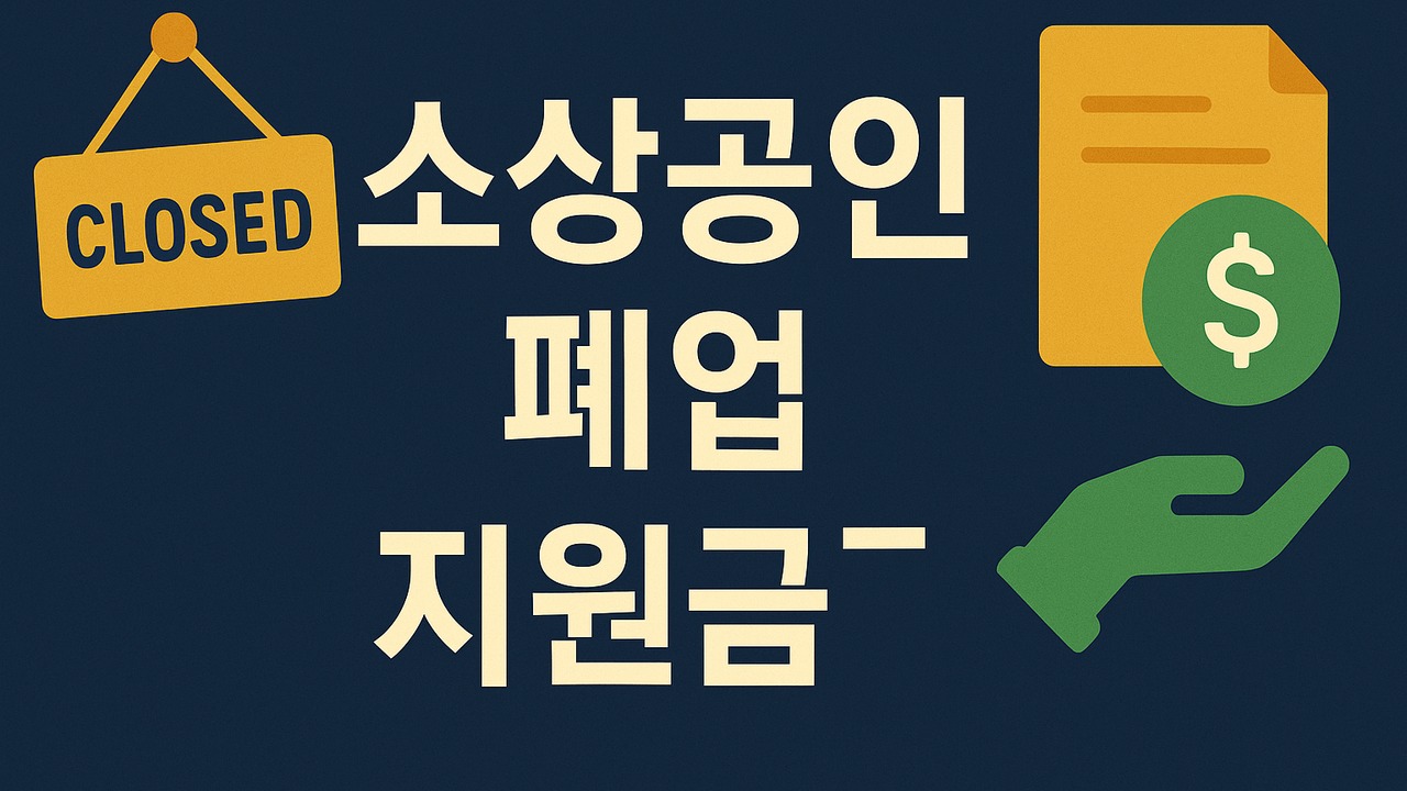 small biz closure grant 1280x720