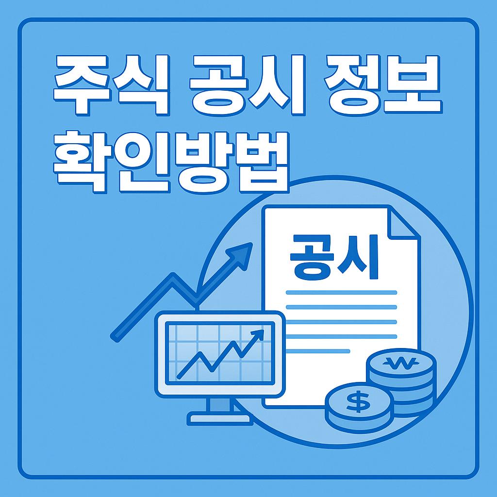 stock disclosure info thumbnail