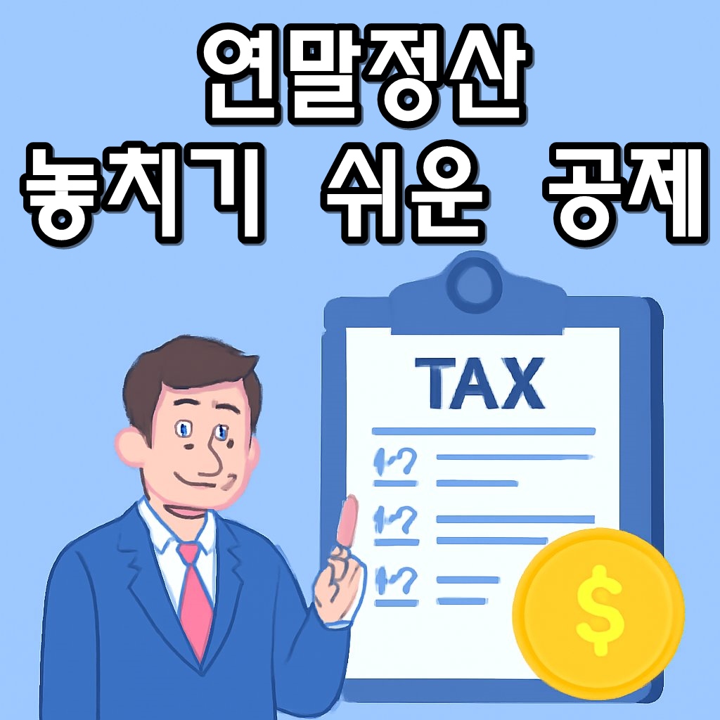 year end tax deductions compressed