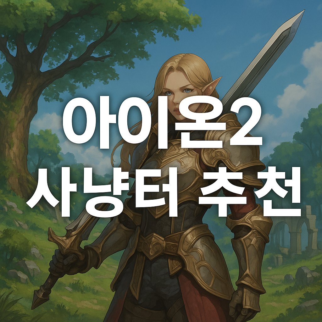 aion2 hunting spot thumbnail