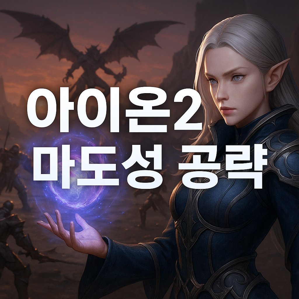 aion2 sorcerer guide thumbnail