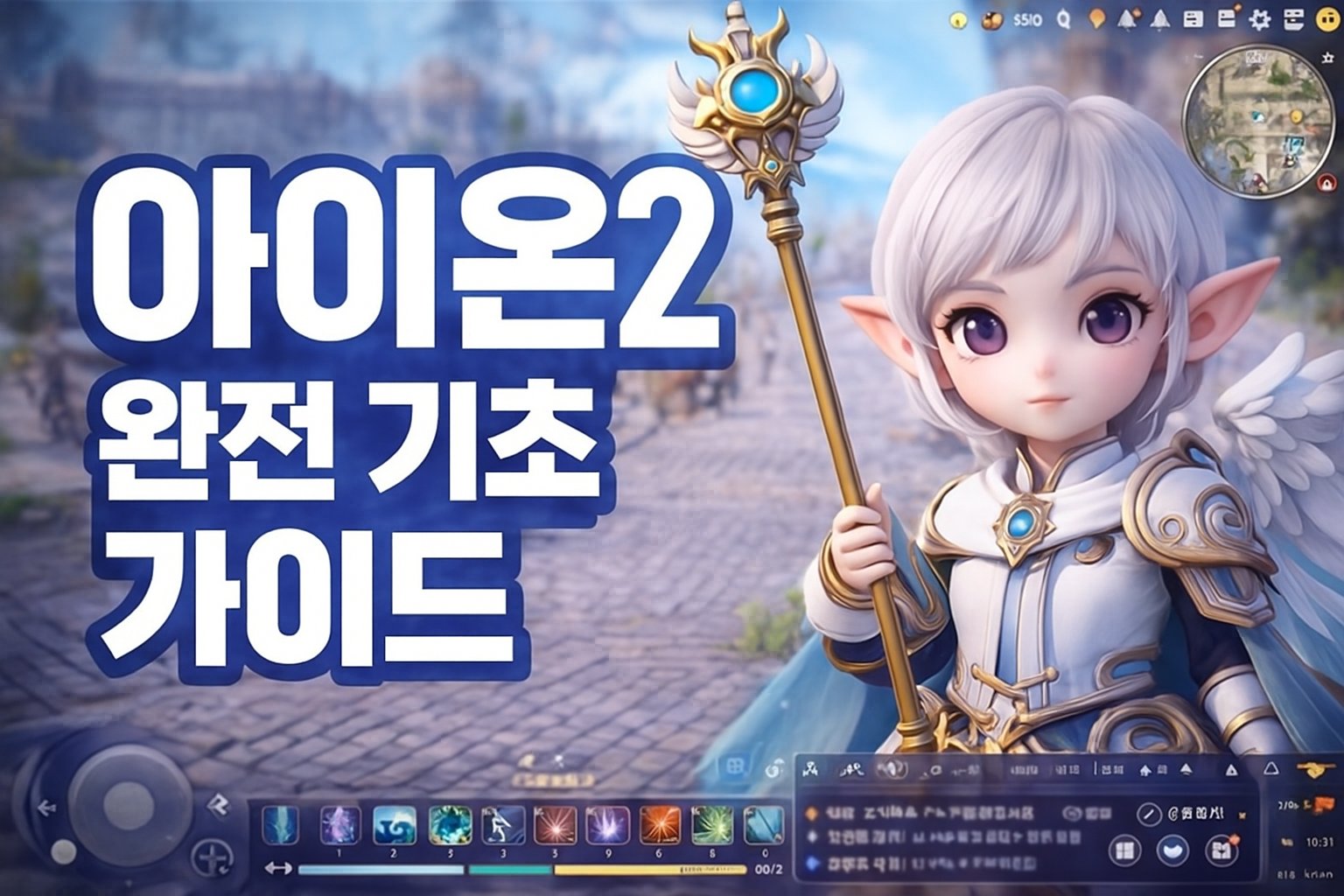 aion2 basic guide character thumbnail