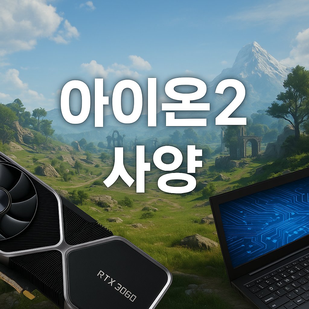 aion2 spec thumbnail