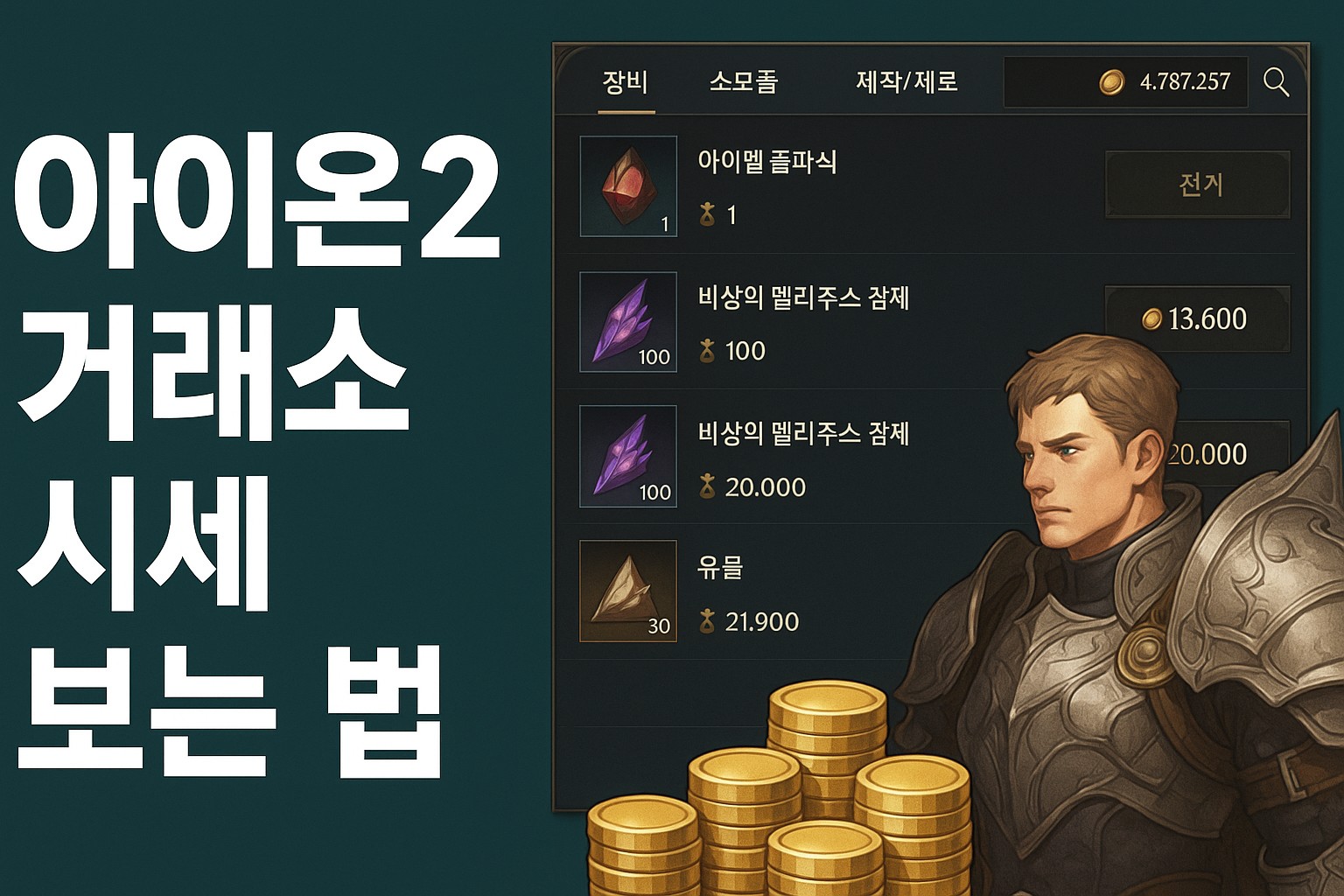 aion2 market price guide thumbnail q90