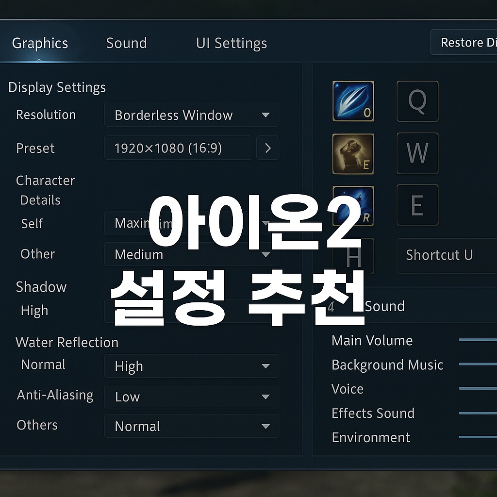 aion2 settings recommendation thumbnail q95
