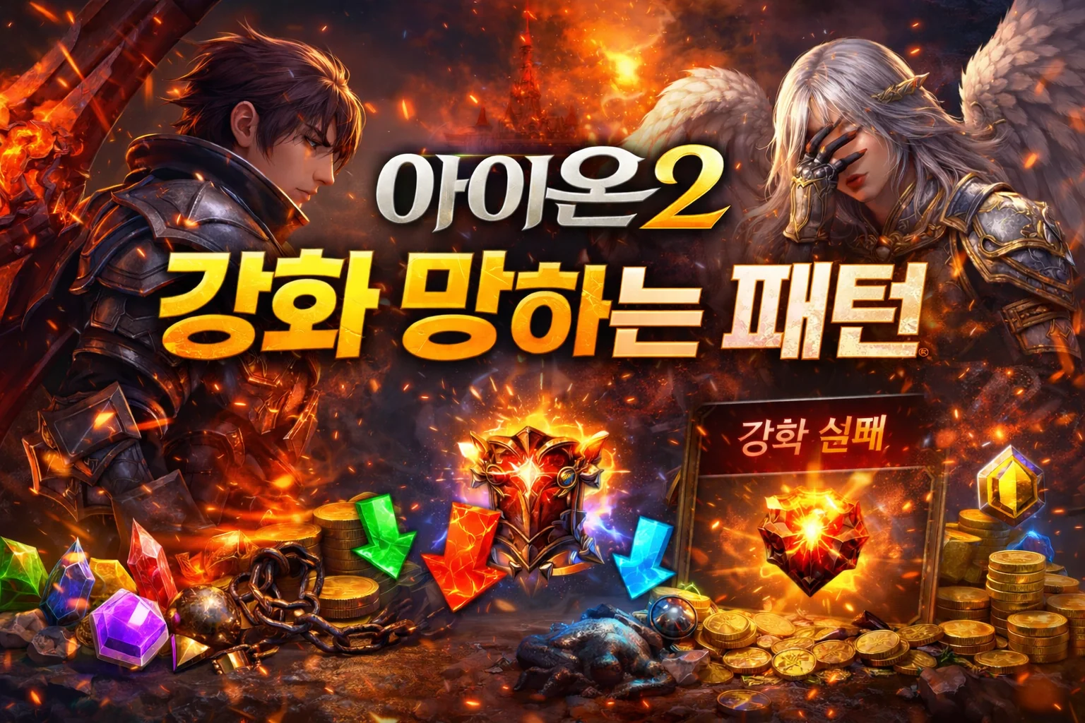 aion2 enhancement fail patterns thumbnail