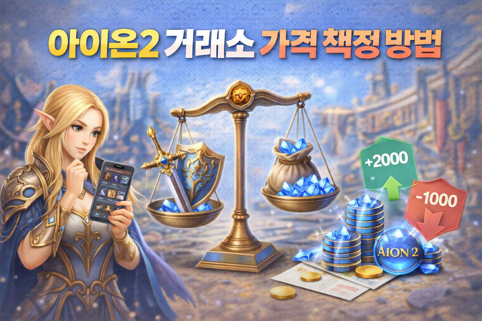 aion2 marketplace pricing method thumbnail