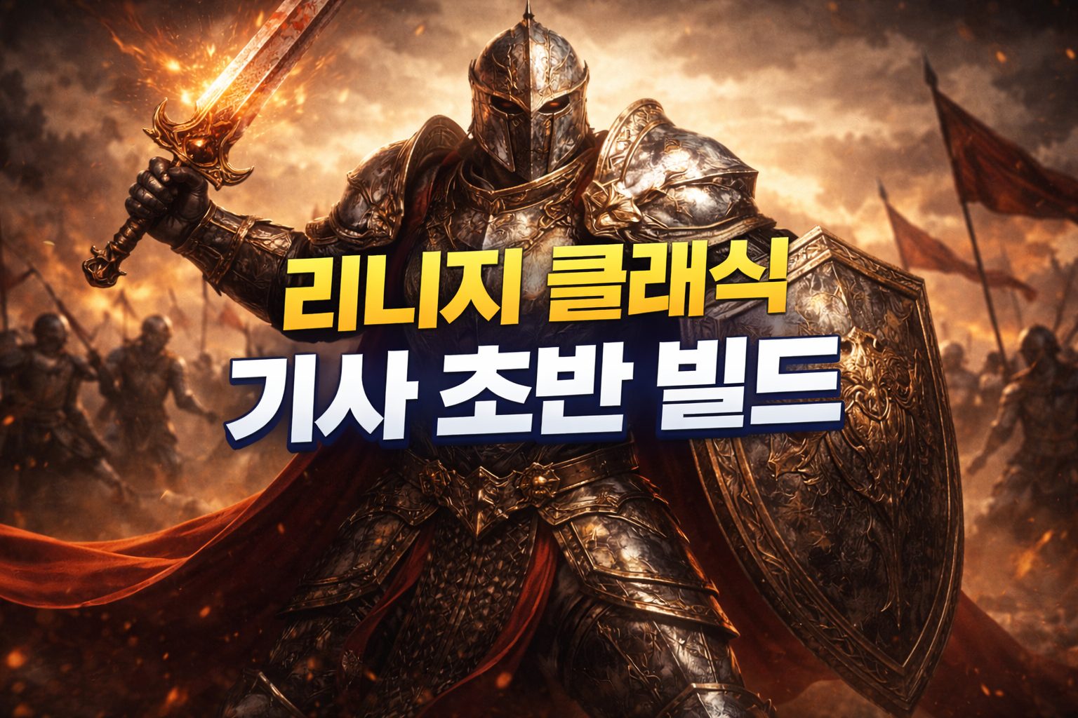 lineage classic knight early build