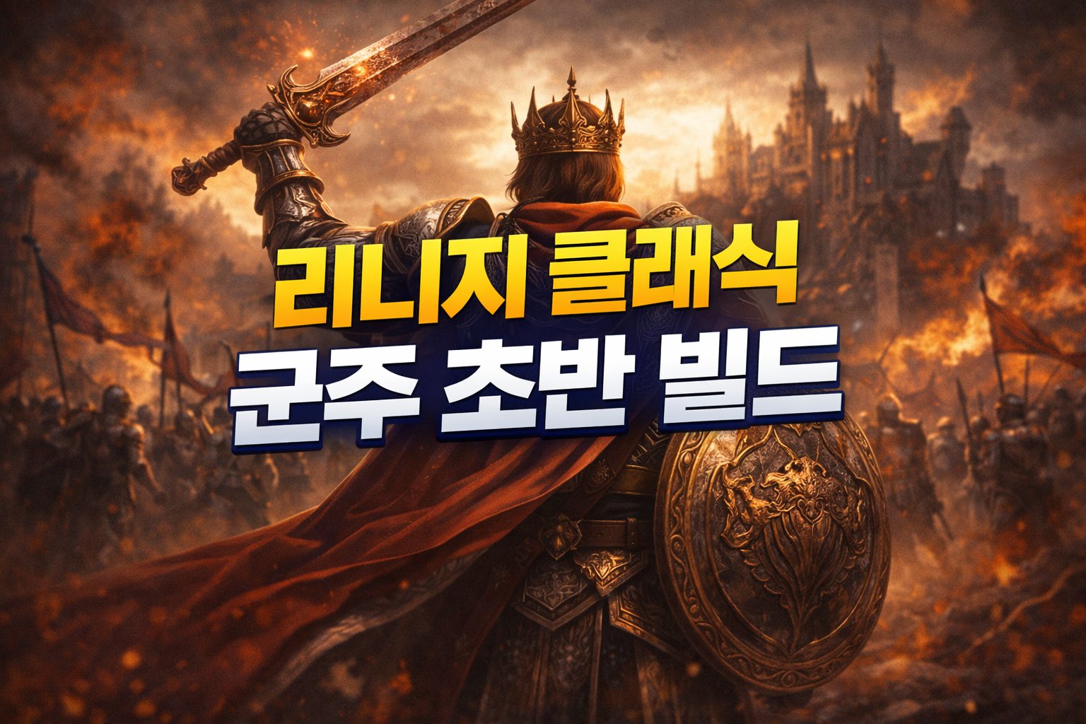 lineage classic prince early build