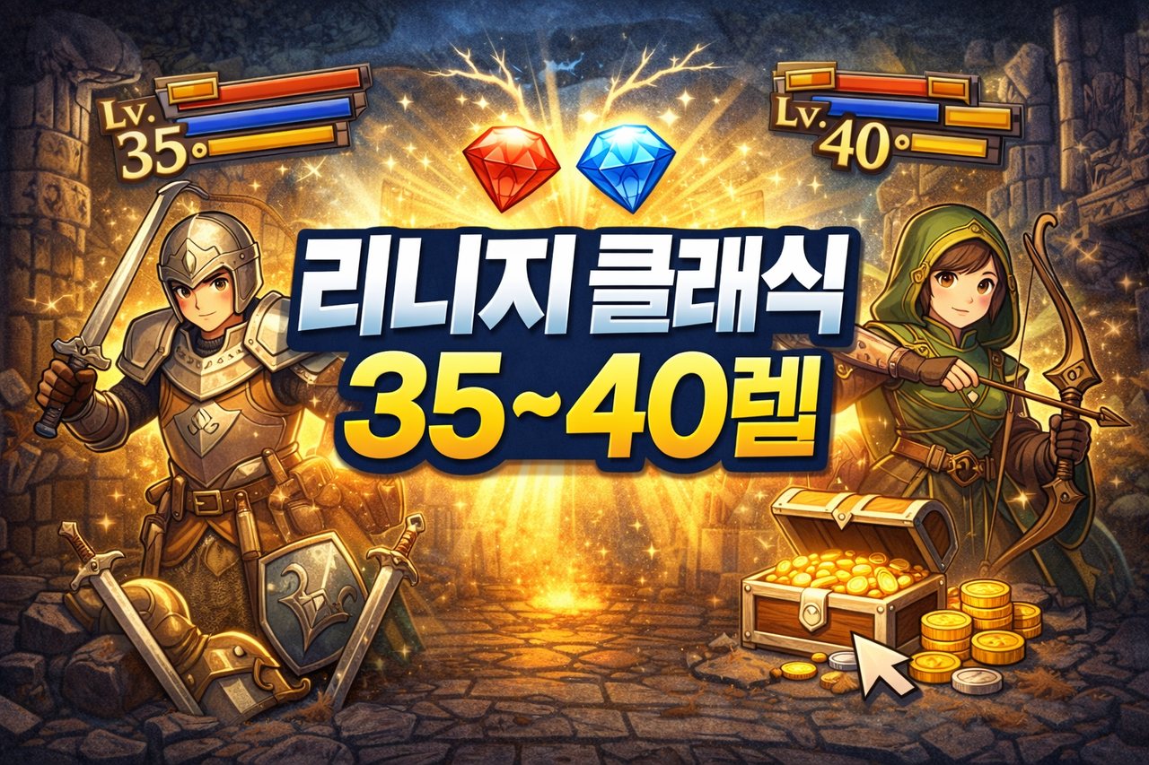 lineage classic level 35 40 thumbnail