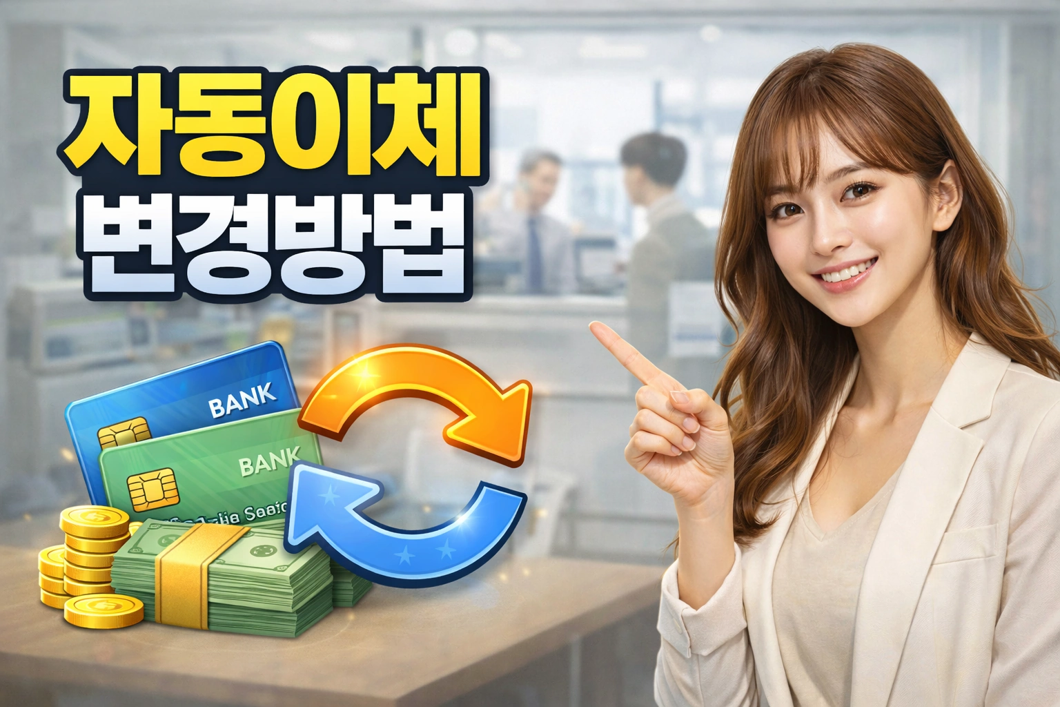 automatic transfer change method