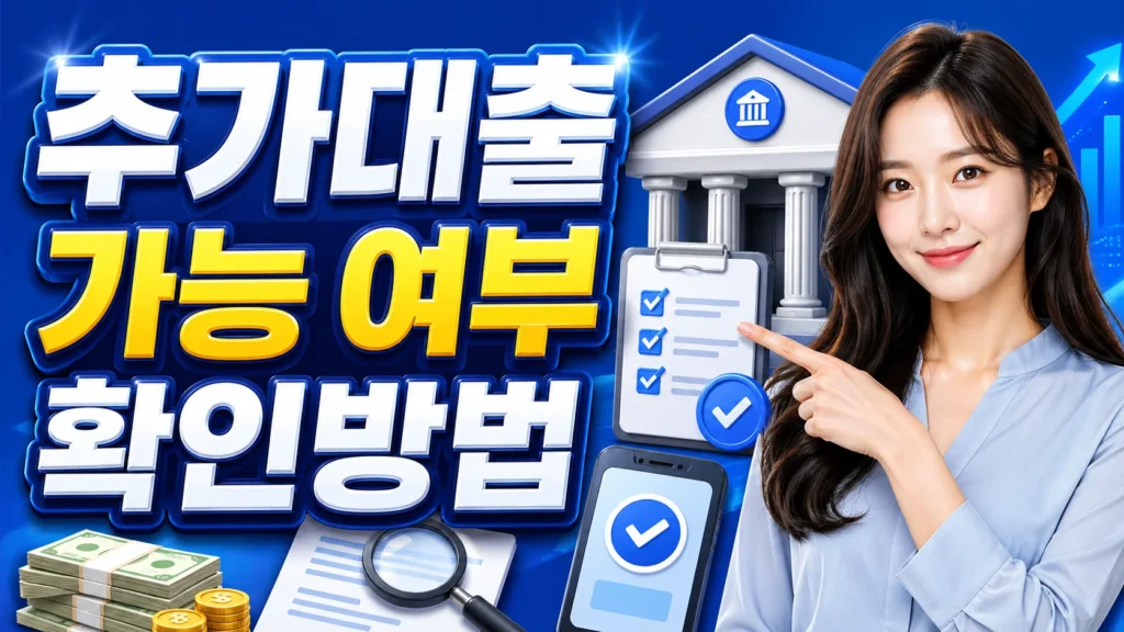 check eligibility for additional loan