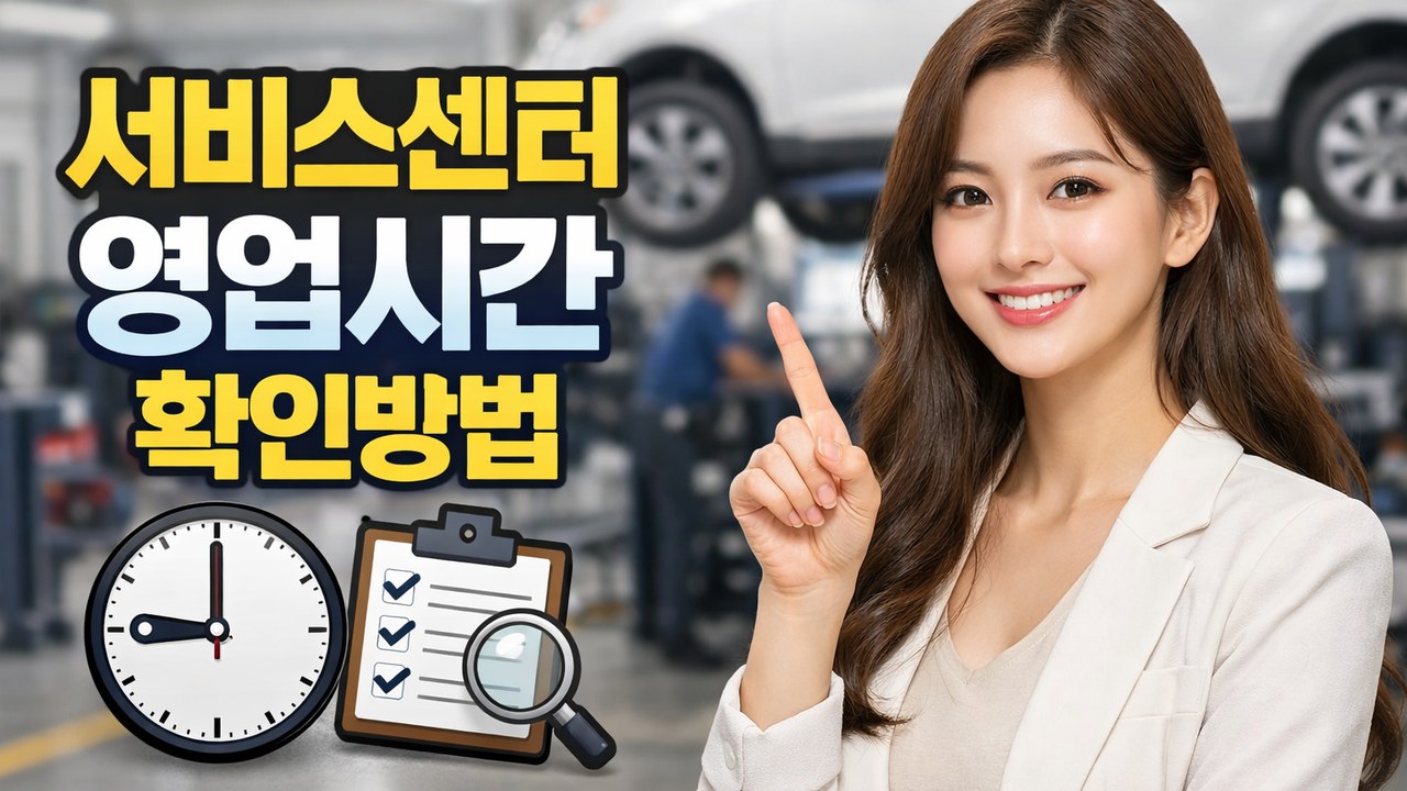 service center business hours check