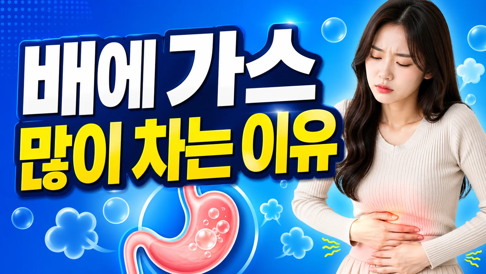 why stomach gas builds up