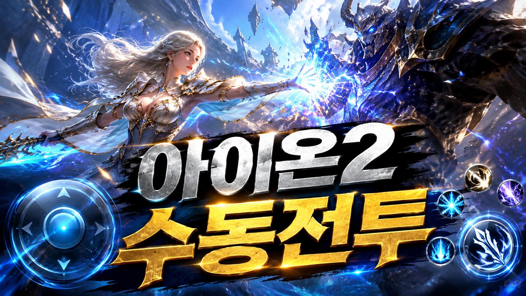 aion2 manual combat