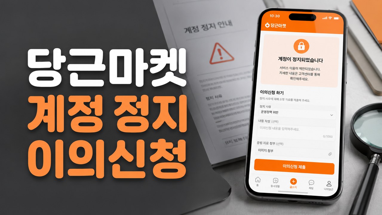carrot market account suspension appeal