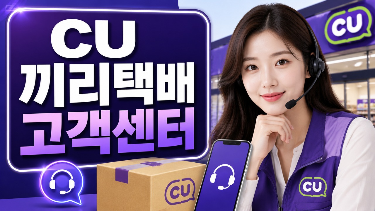 cu parcel customer service thumbnail
