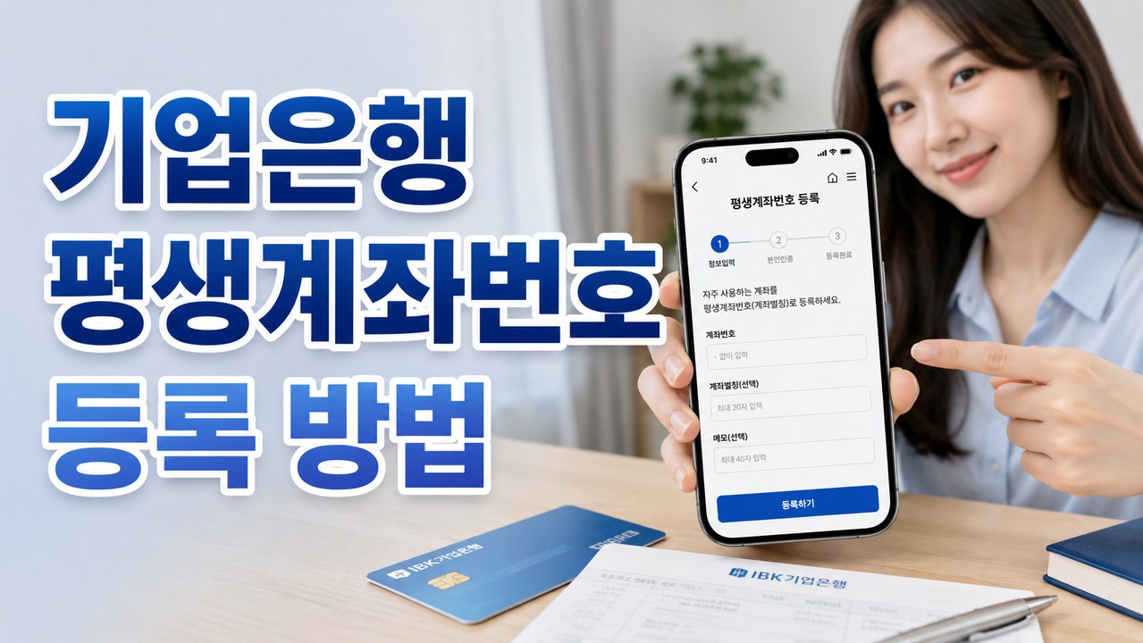 ibk lifetime account number registration