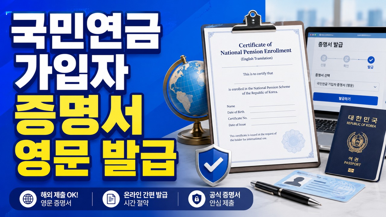national pension english certificate thumbnail