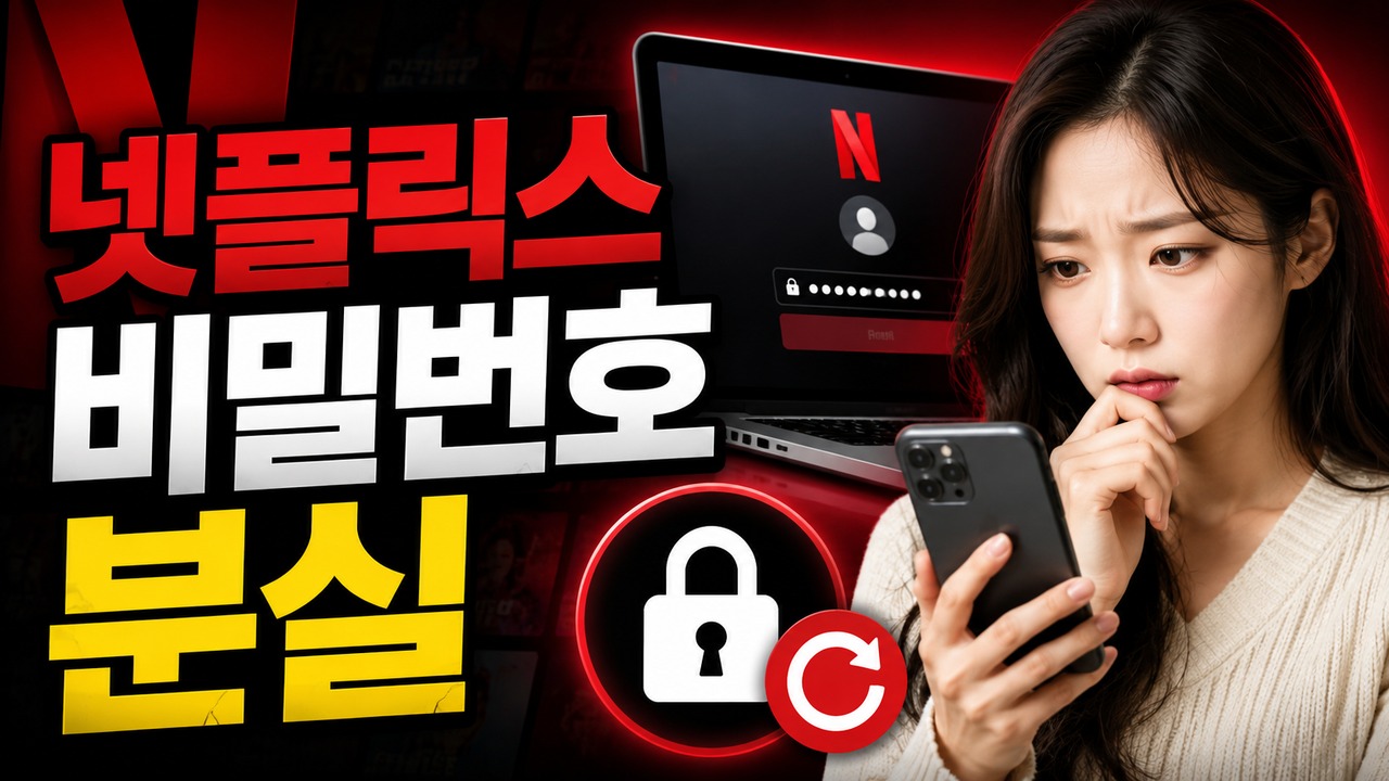 netflix password recovery thumbnail