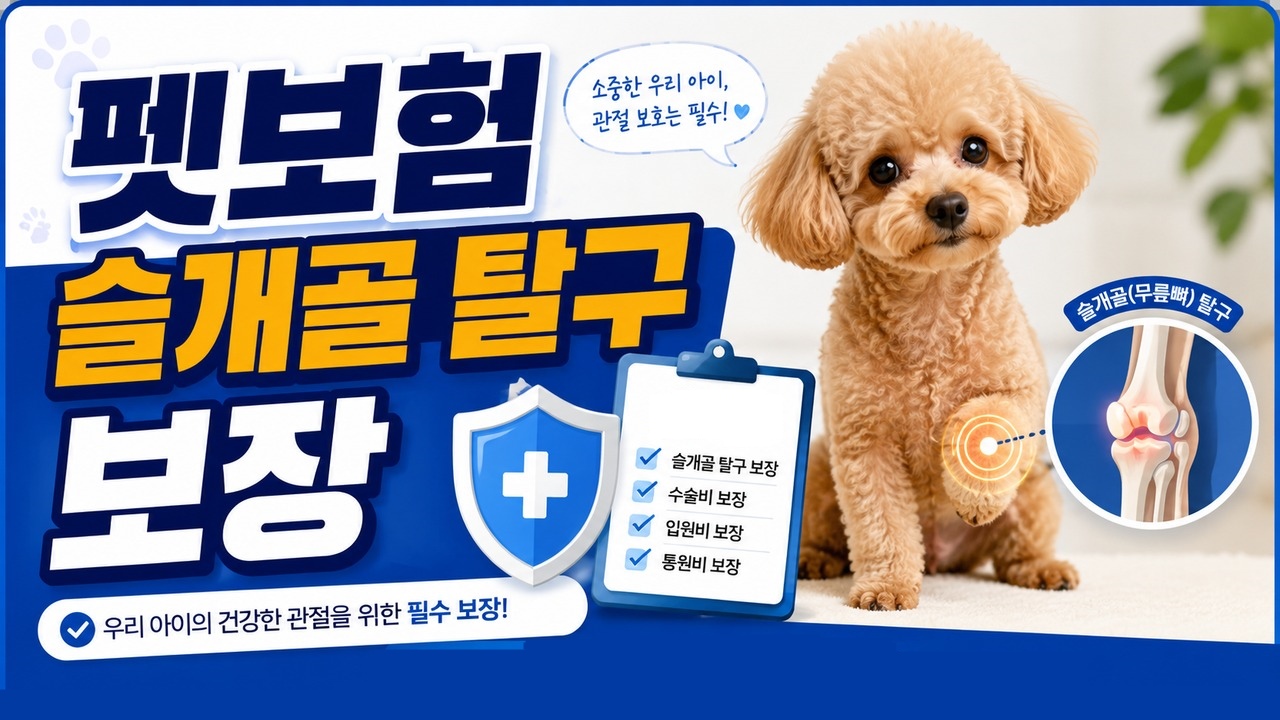pet insurance patellar luxation coverage thumbnail