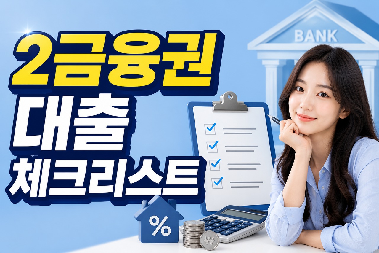second financial sector loan checklist thumbnail (1)