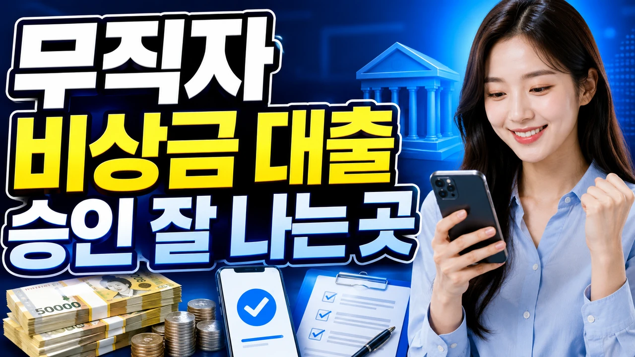 unemployed emergency loan approval thumbnail