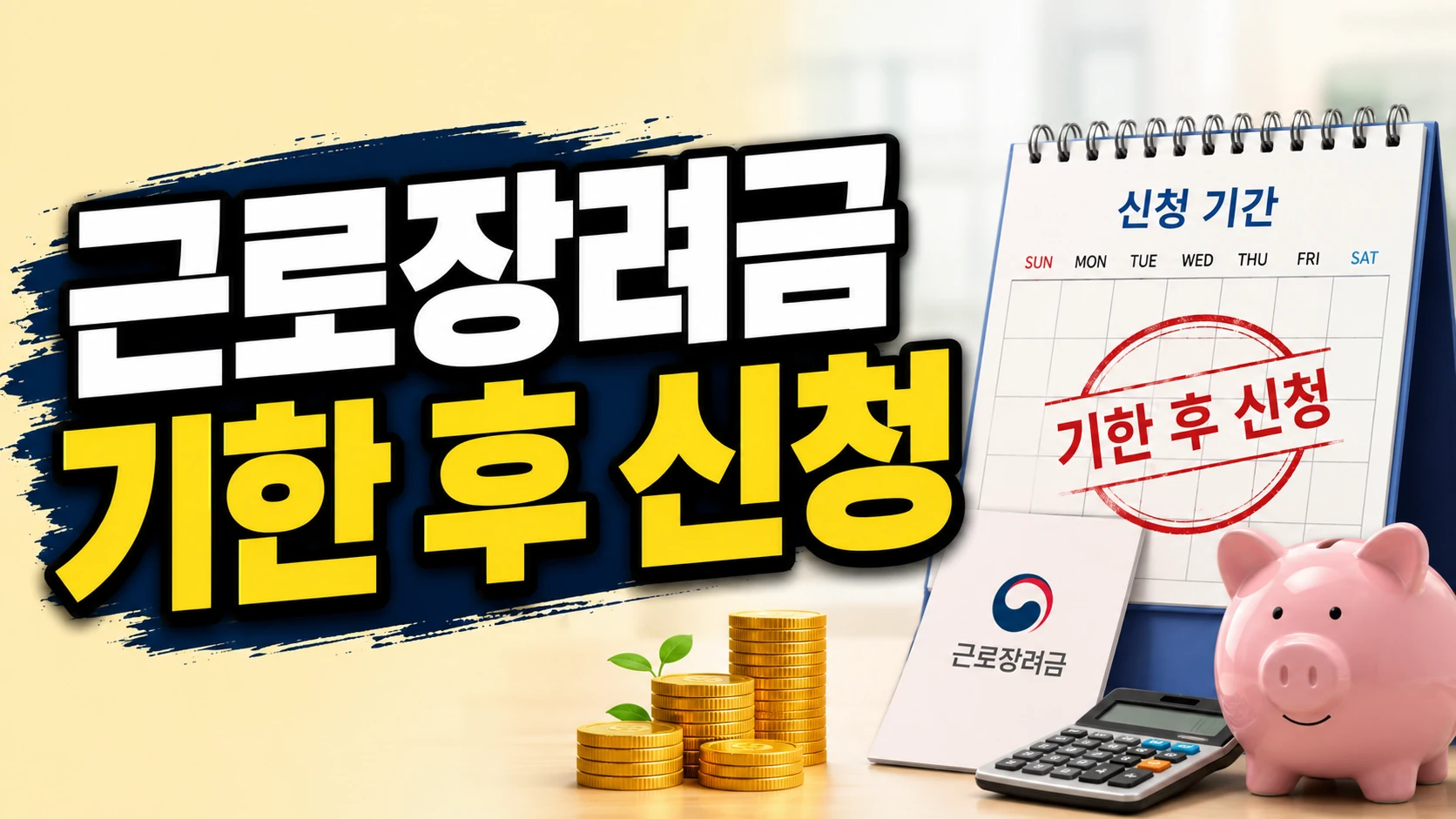 earned income tax credit late application thumbnail